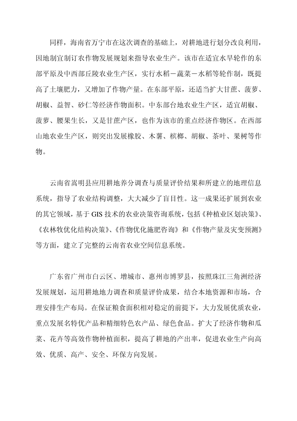 耕地地力调查与质量评价_第2页