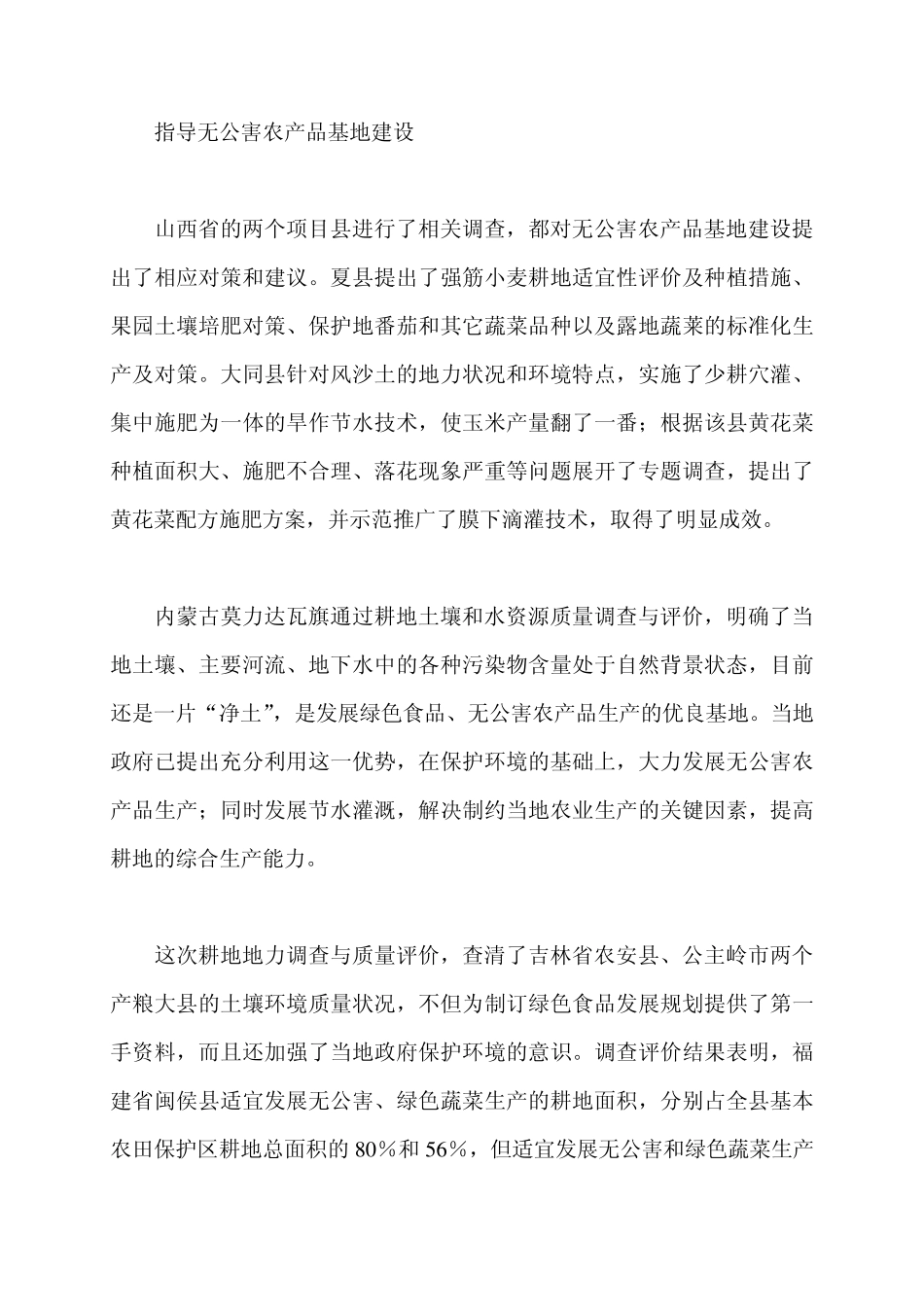 耕地地力调查与质量评价_第3页