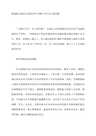 耕地地力调查与质量评价