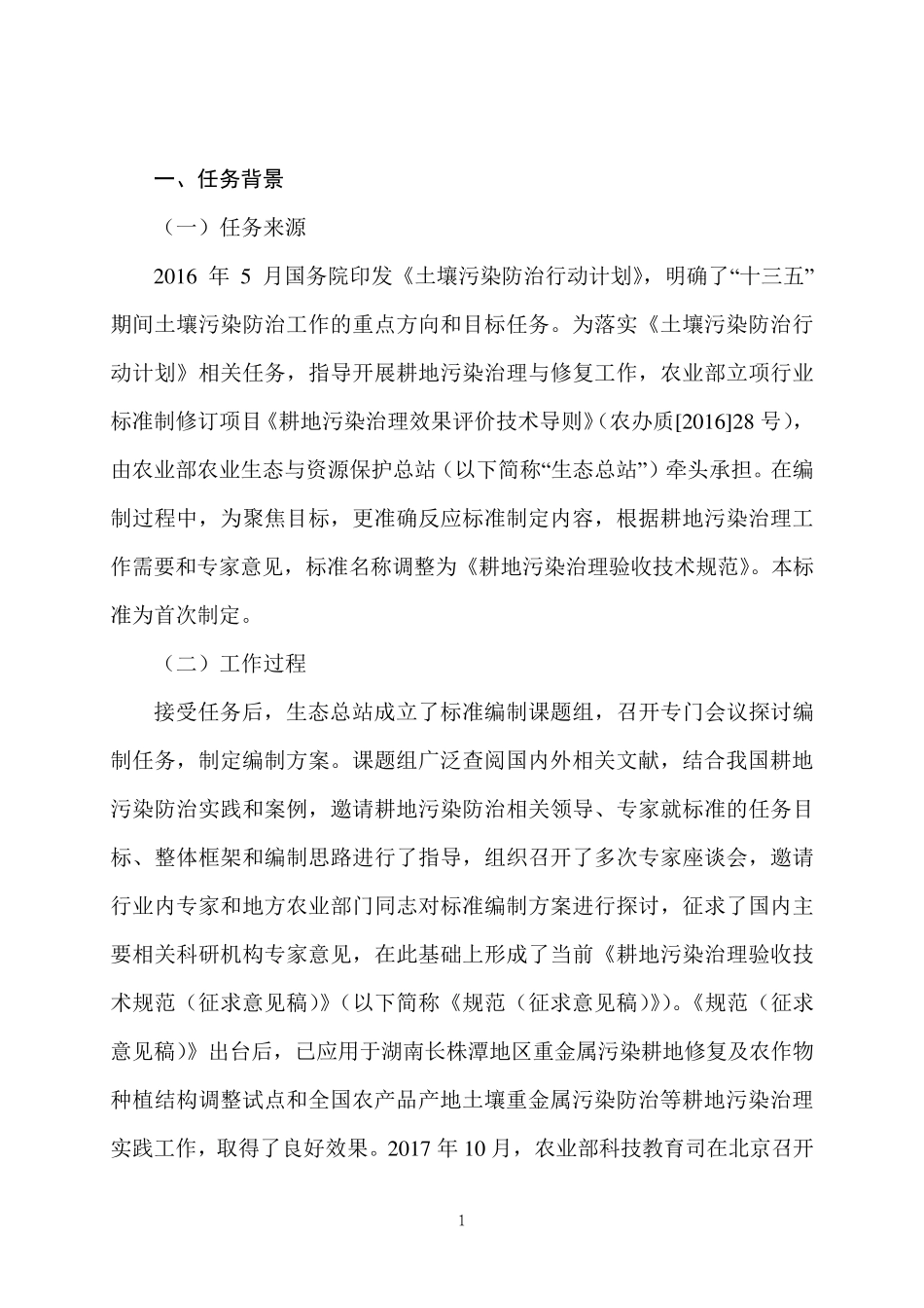 耕地污染治理验收技术规范(编制说明)_第3页