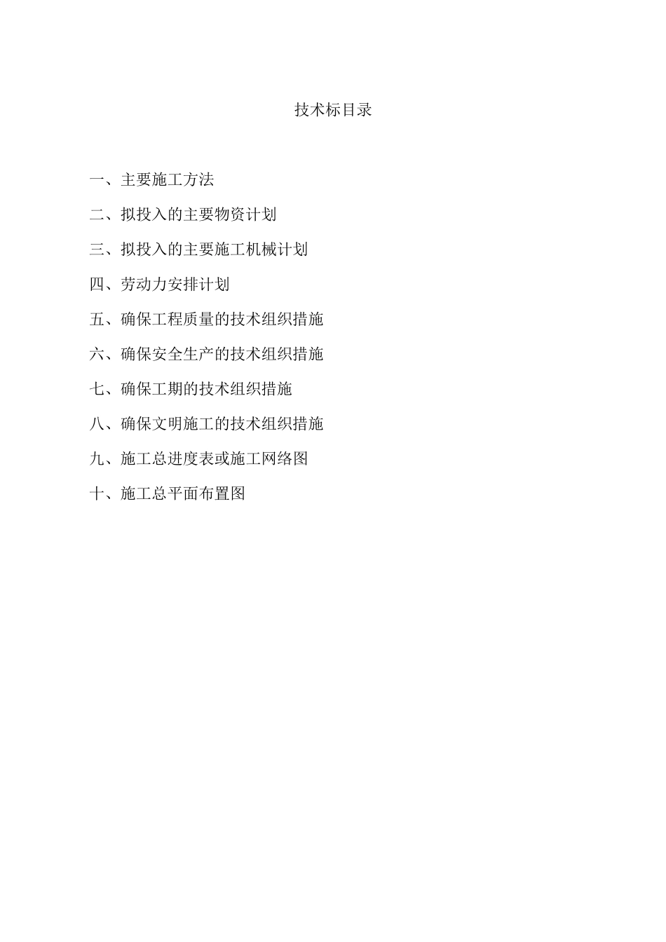 耕地提质改造“旱改水”项目施工方案_第1页