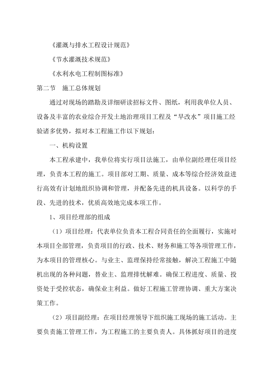 耕地提质改造“旱改水”项目施工方案_第3页