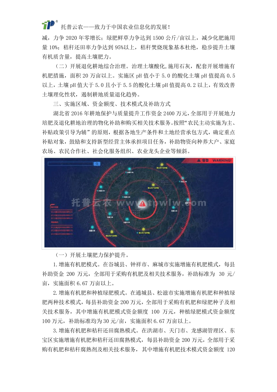 耕地质量保护与提升实施方案_第2页