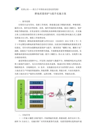 耕地质量保护与提升实施方案