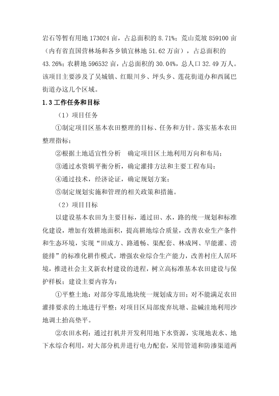 耕地质量等别评定报告_第3页