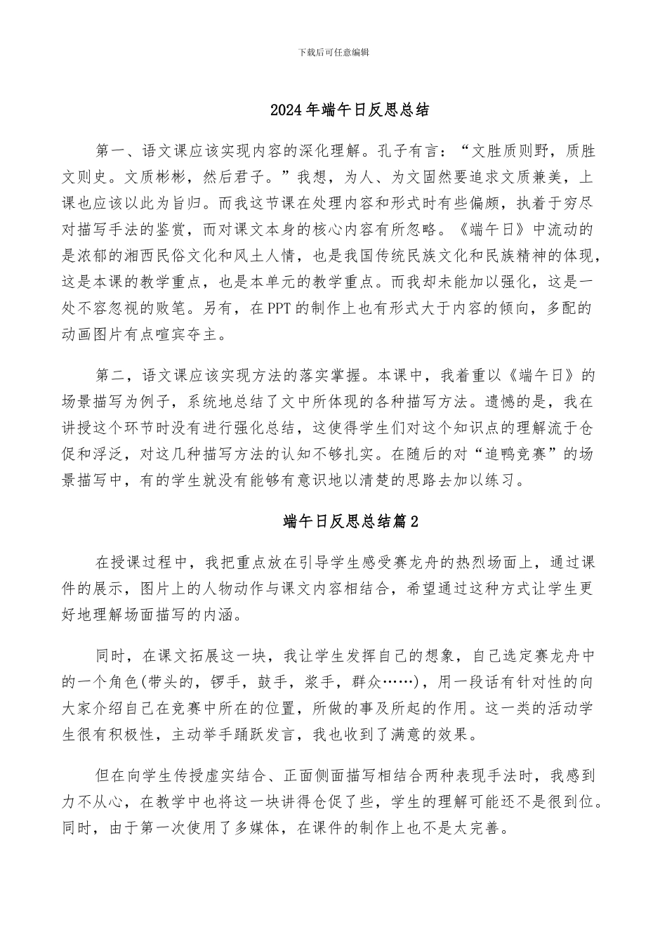 2024年端午日反思总结_第1页