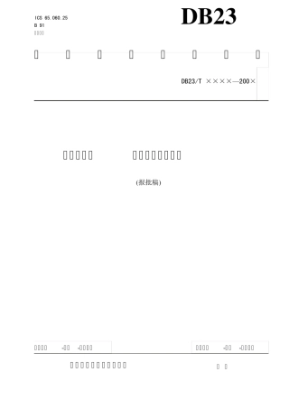 耕整地机械作业质量检测方法