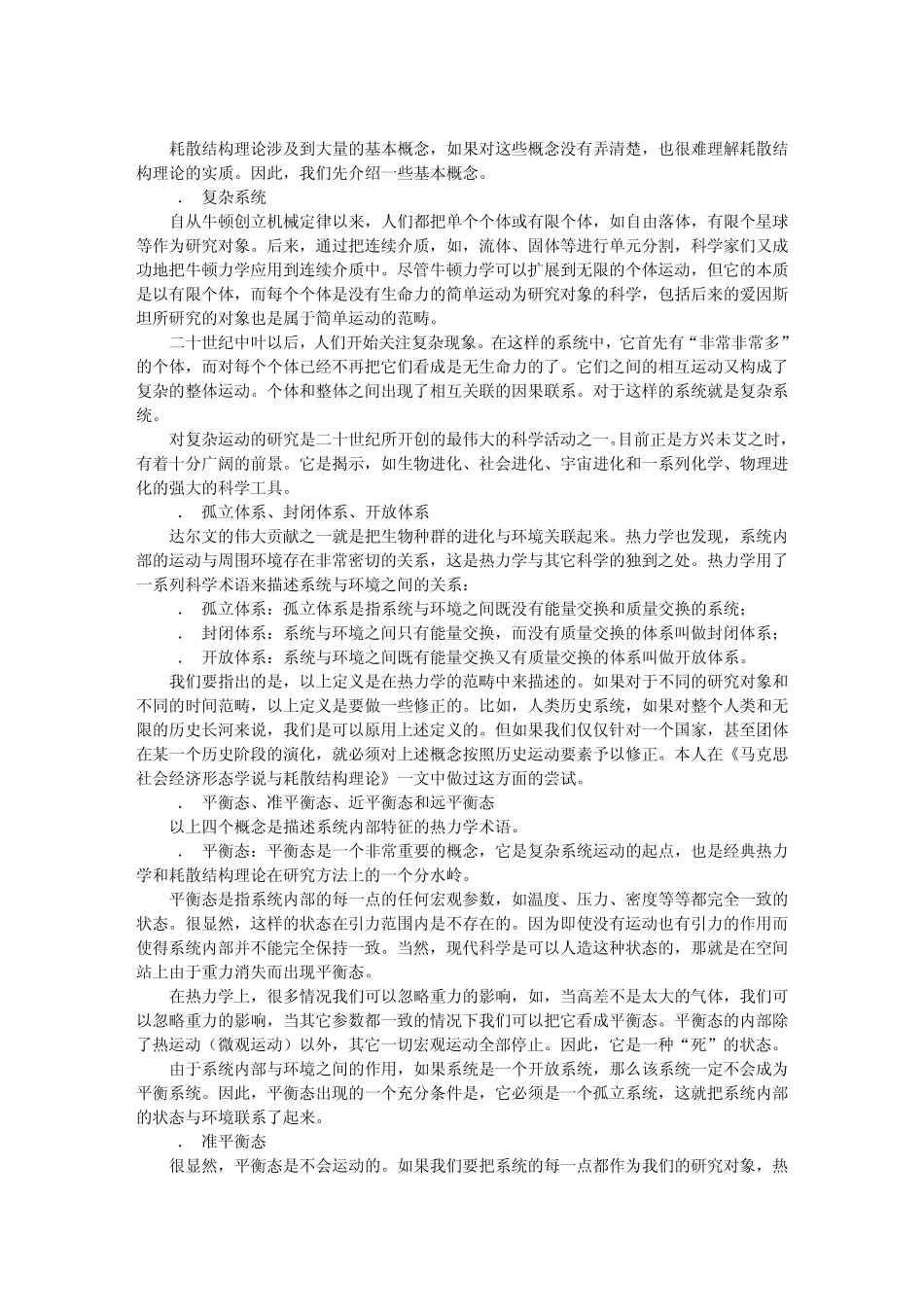 耗散结构理论_第2页