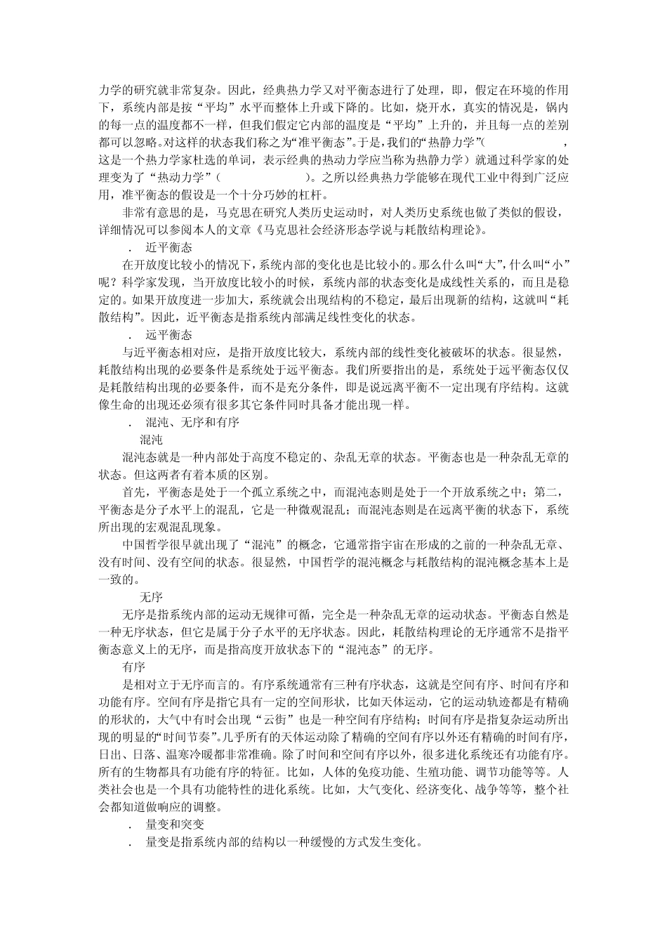 耗散结构理论_第3页