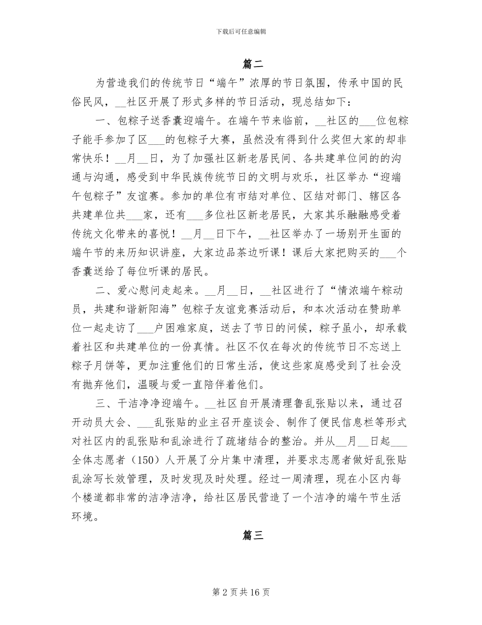 2024年端午活动总结范文_第2页