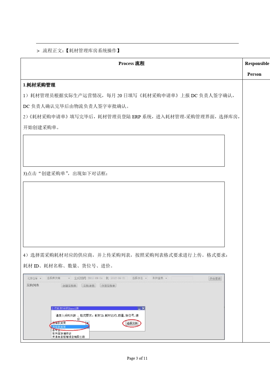 耗材管理库房操作流程_第3页