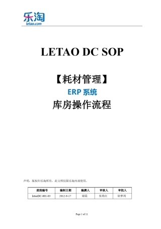耗材管理库房操作流程