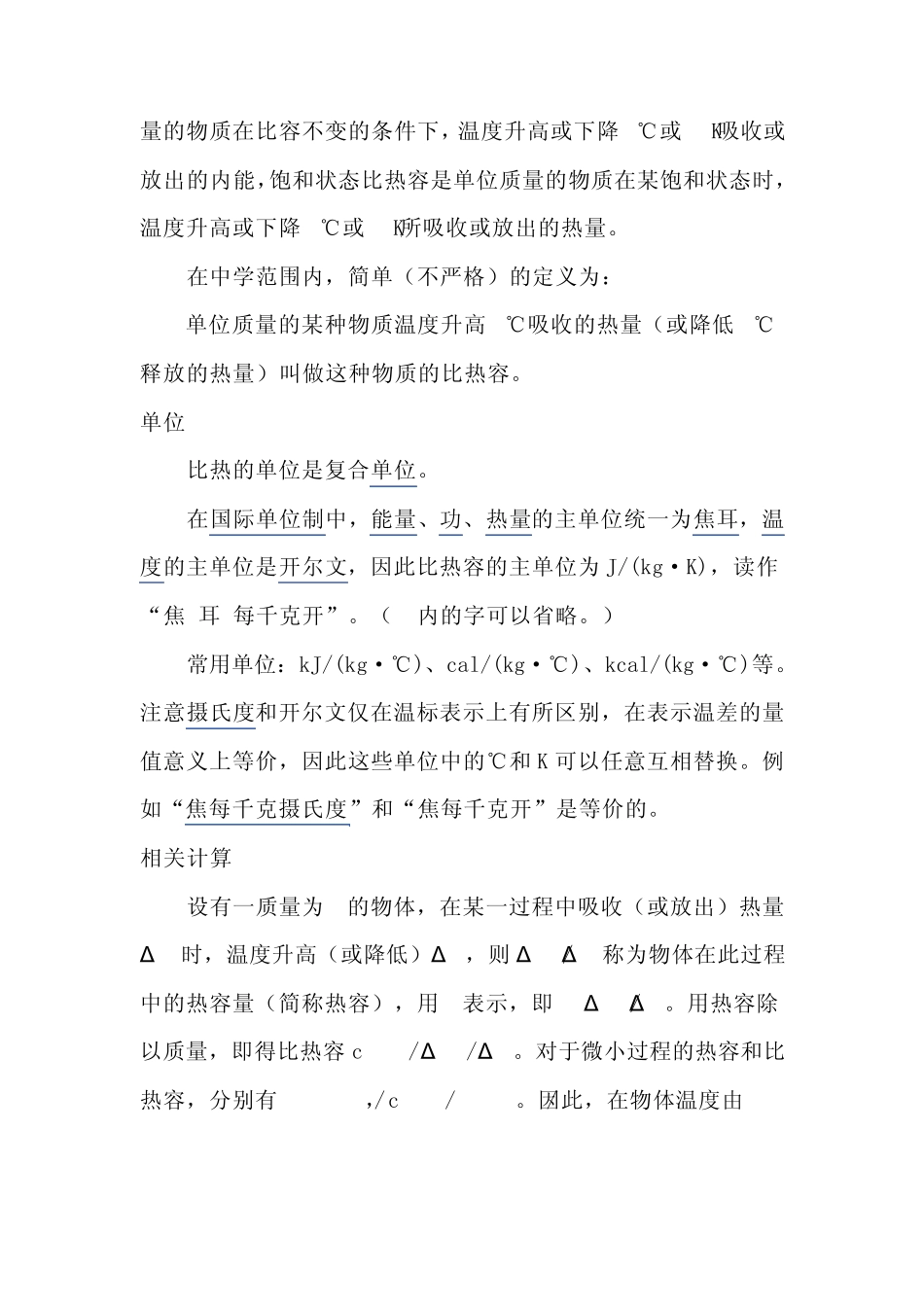 耗热量计算公式_第2页