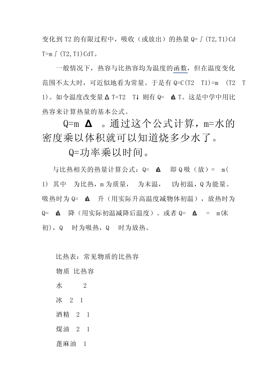 耗热量计算公式_第3页