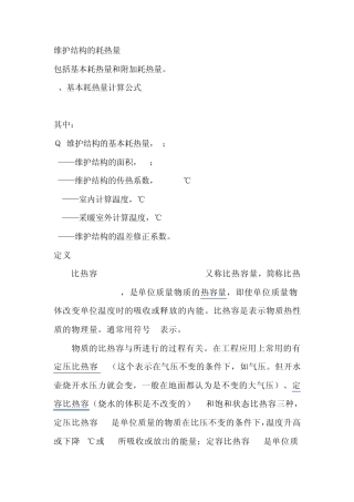 耗热量计算公式