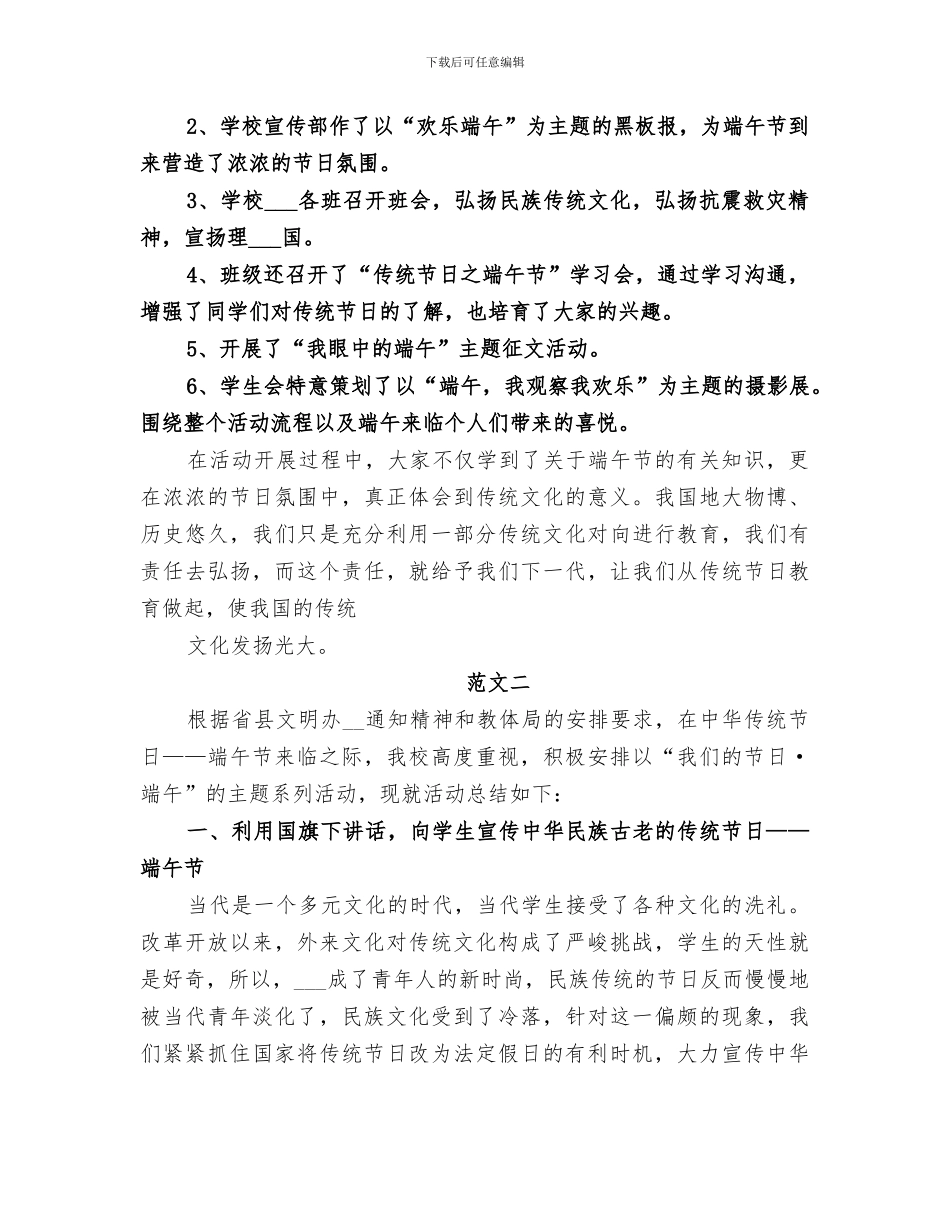 2024年端午节中学活动总结汇总_第2页