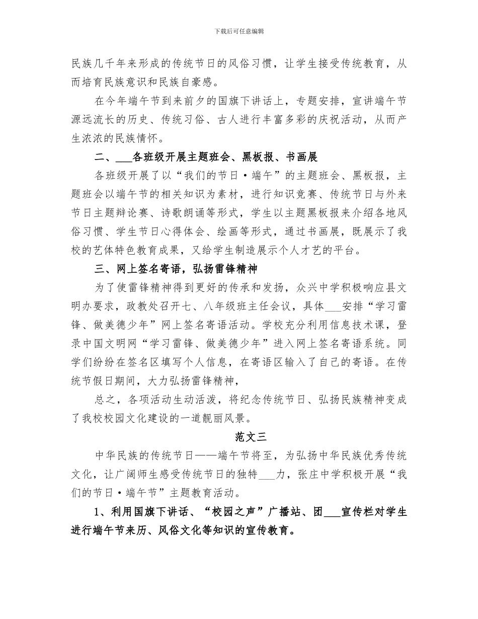 2024年端午节中学活动总结汇总_第3页