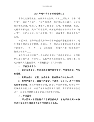 2024年端午节中学活动总结汇总