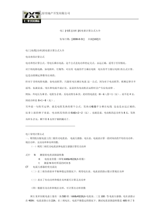 耗电量计算公式大全