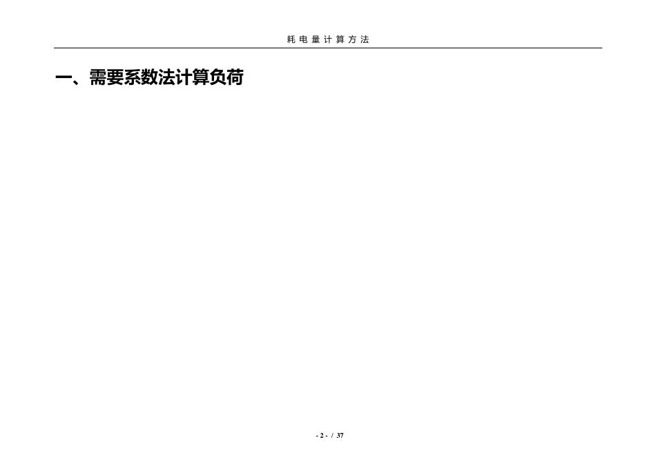 耗电量计算方法_第2页