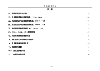 耗电量计算方法