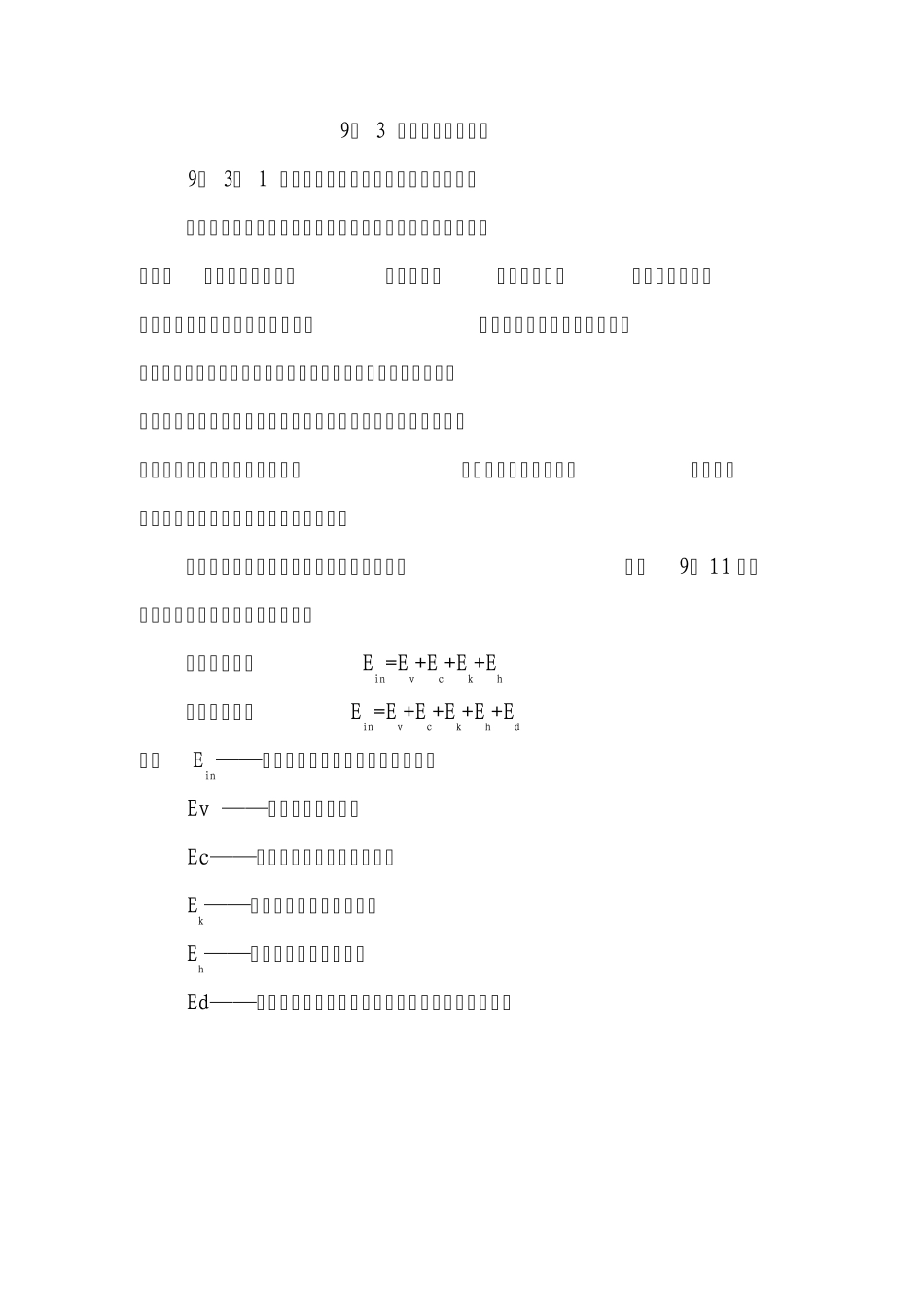 耗能减震结构_第1页