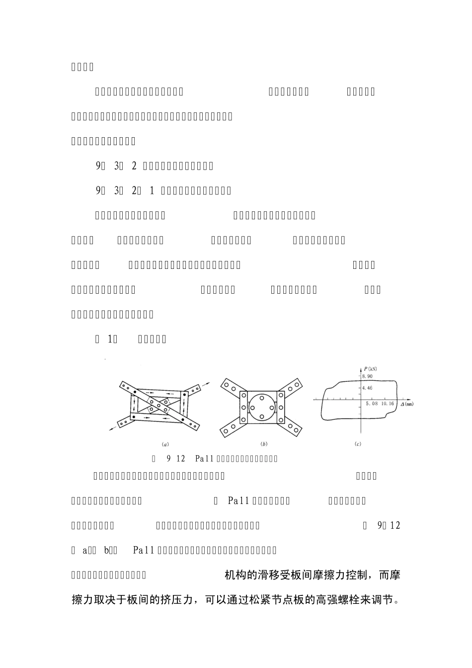 耗能减震结构_第3页
