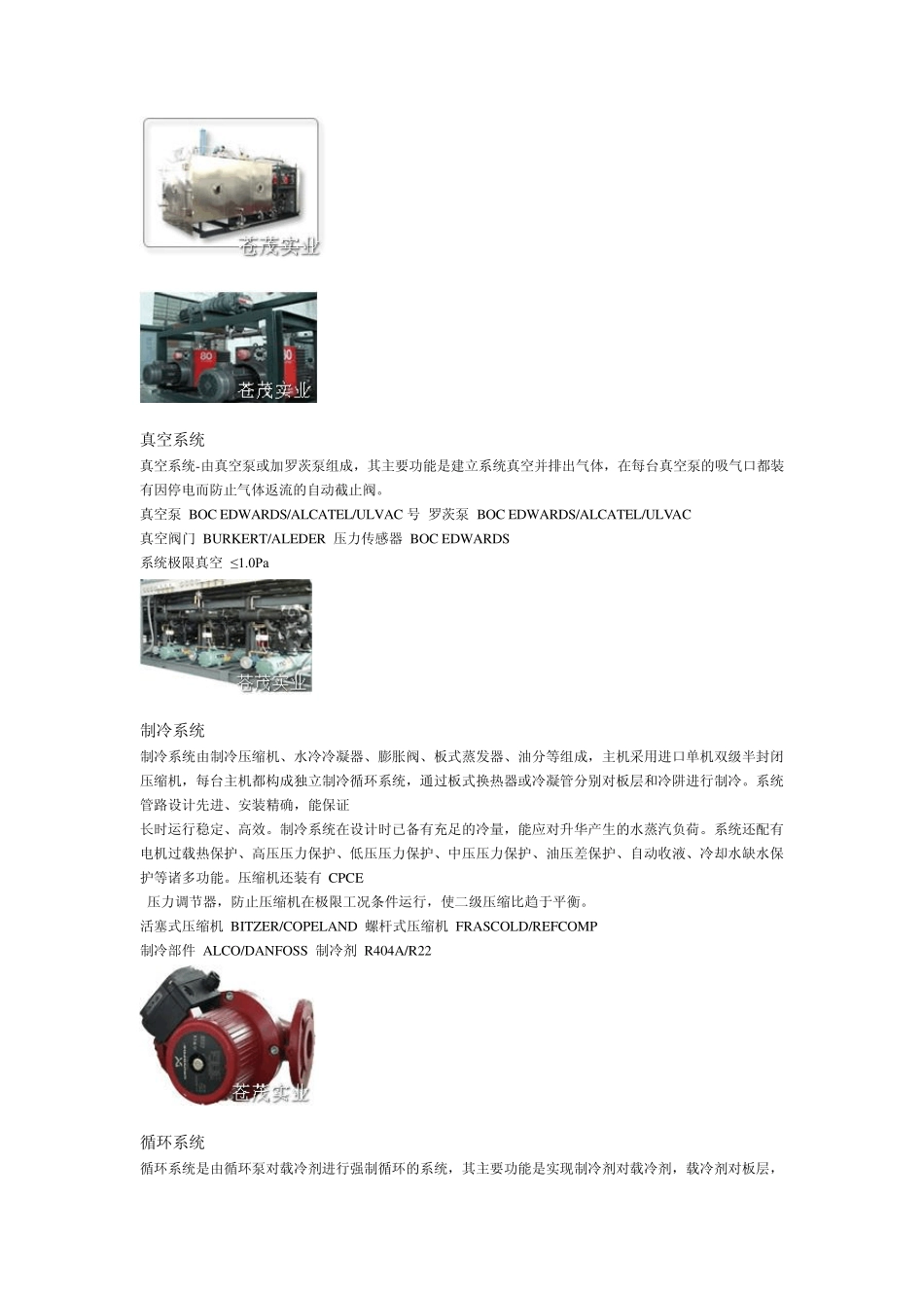 耙式真空干燥器_第2页