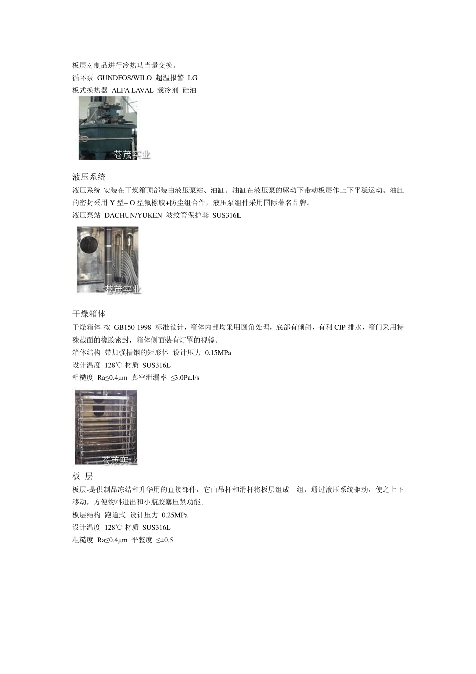 耙式真空干燥器_第3页