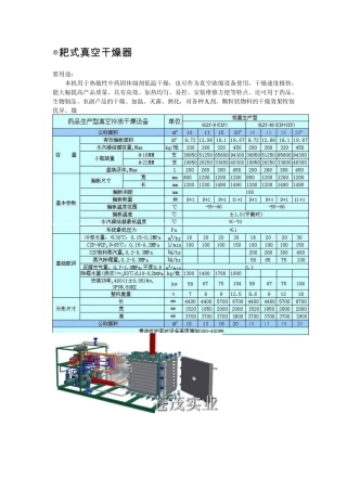 耙式真空干燥器