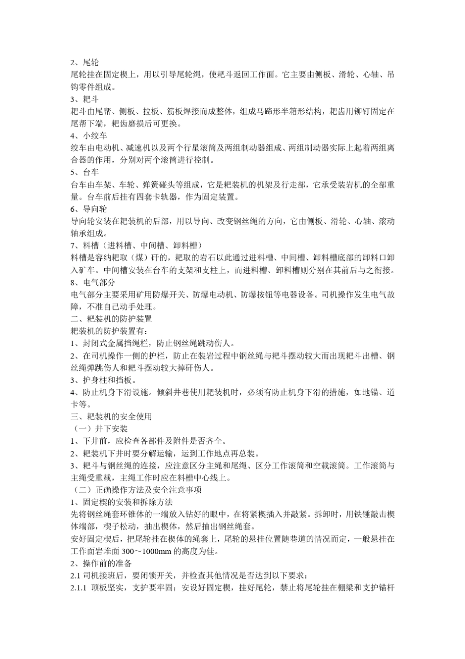 耙装机必知必会_第3页