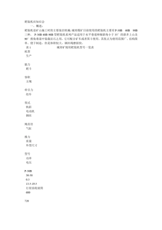 耙装机必知必会