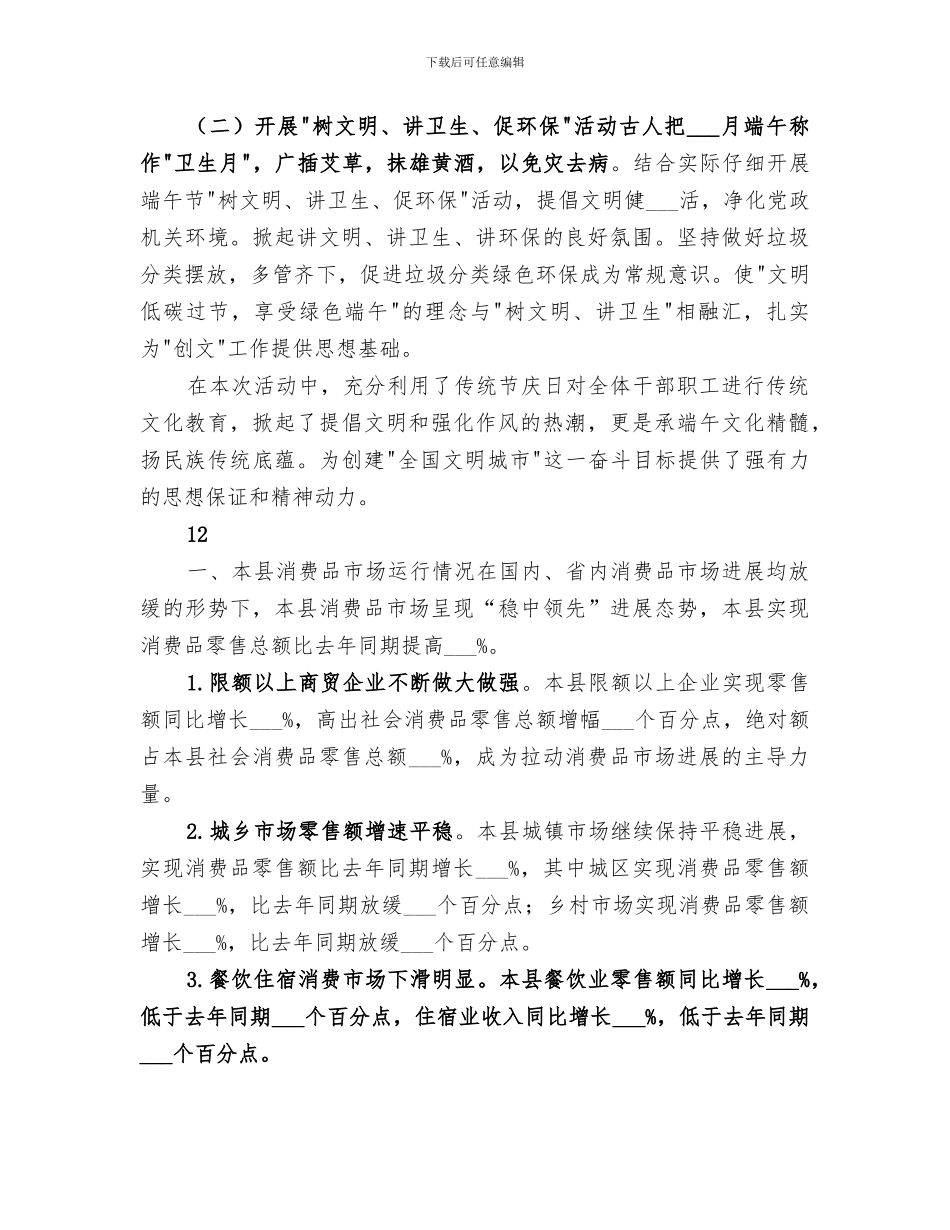 2024年端午节主题活动总结报告_第2页