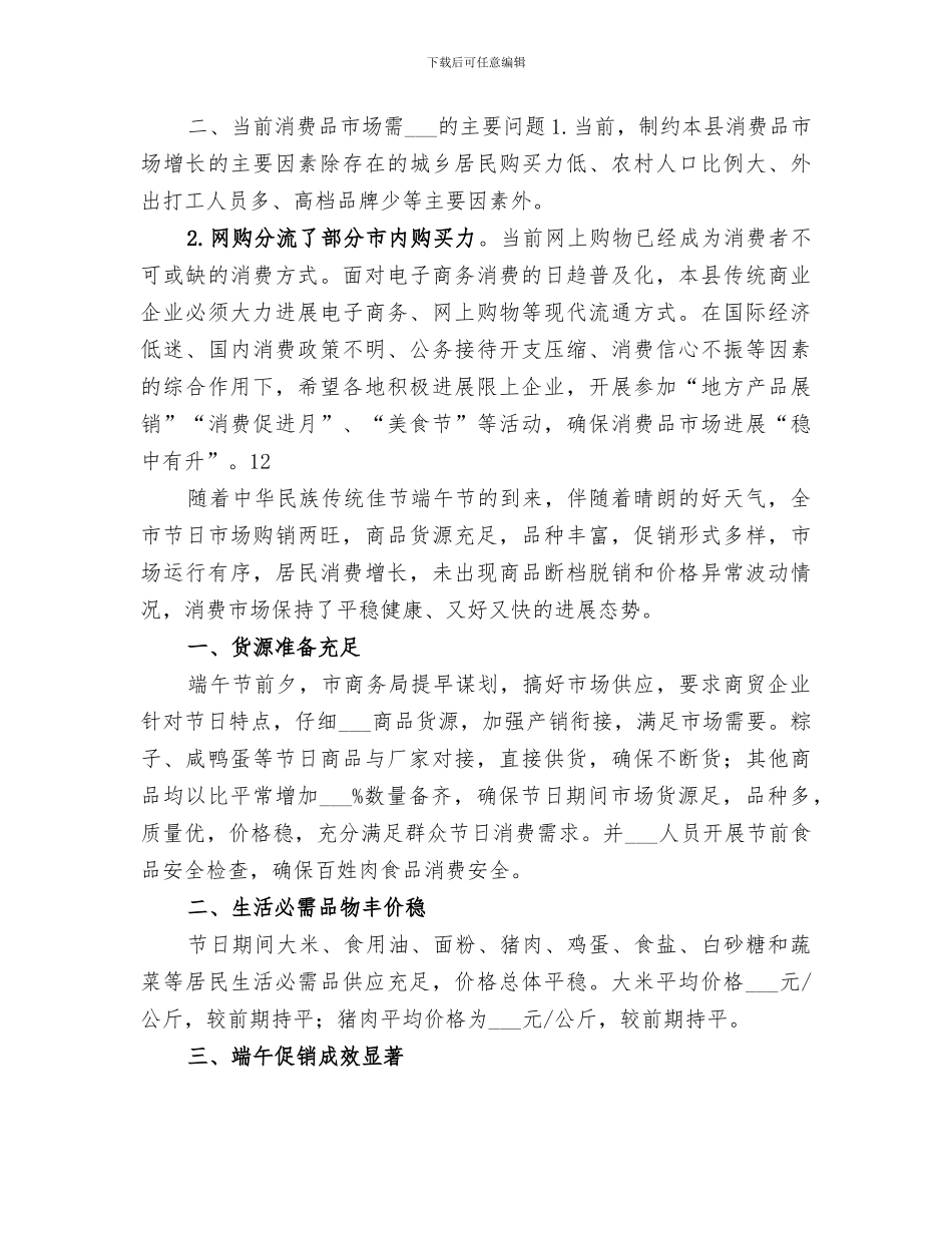 2024年端午节主题活动总结报告_第3页