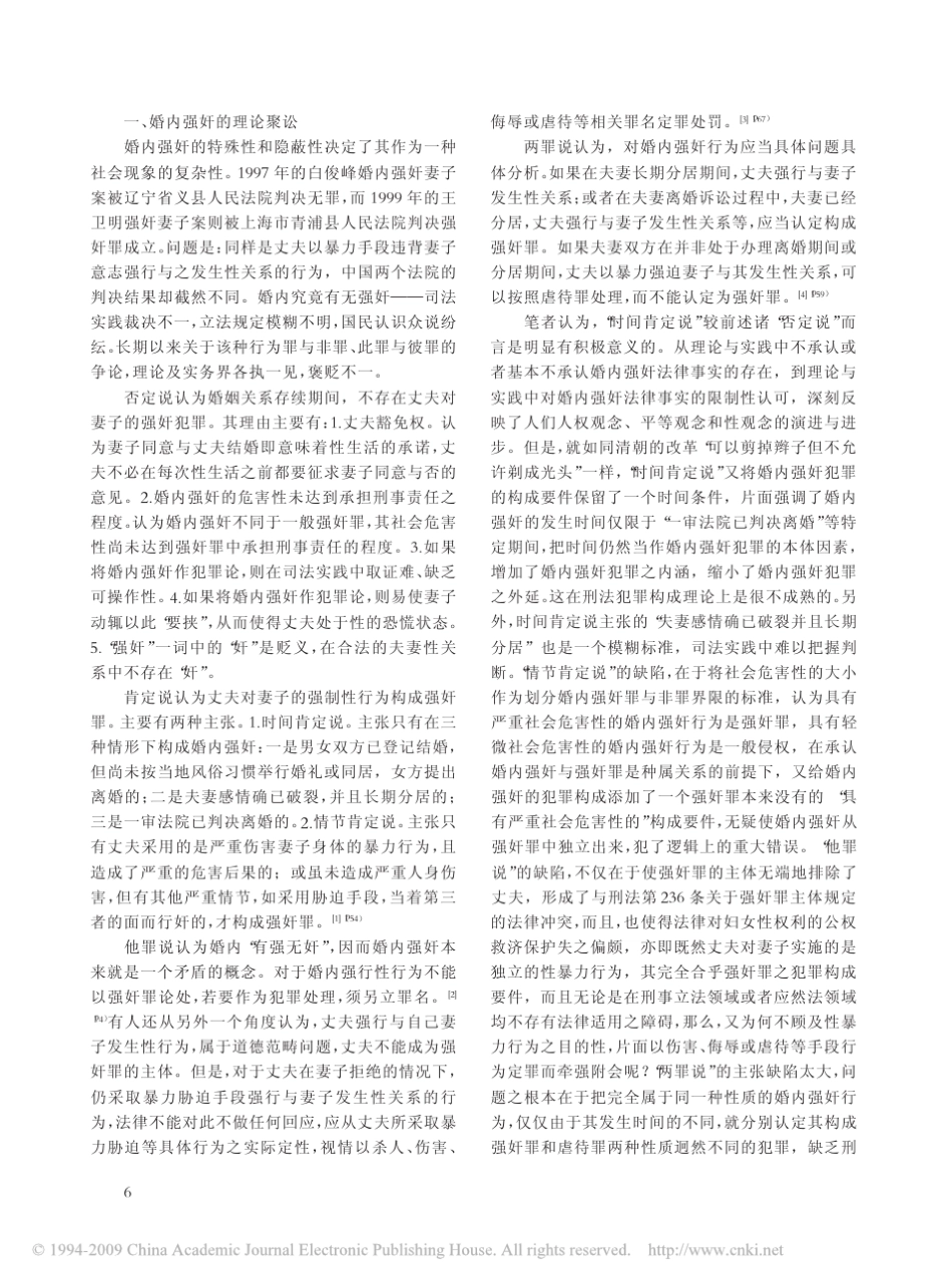 耦合权利义务说婚内强_第2页