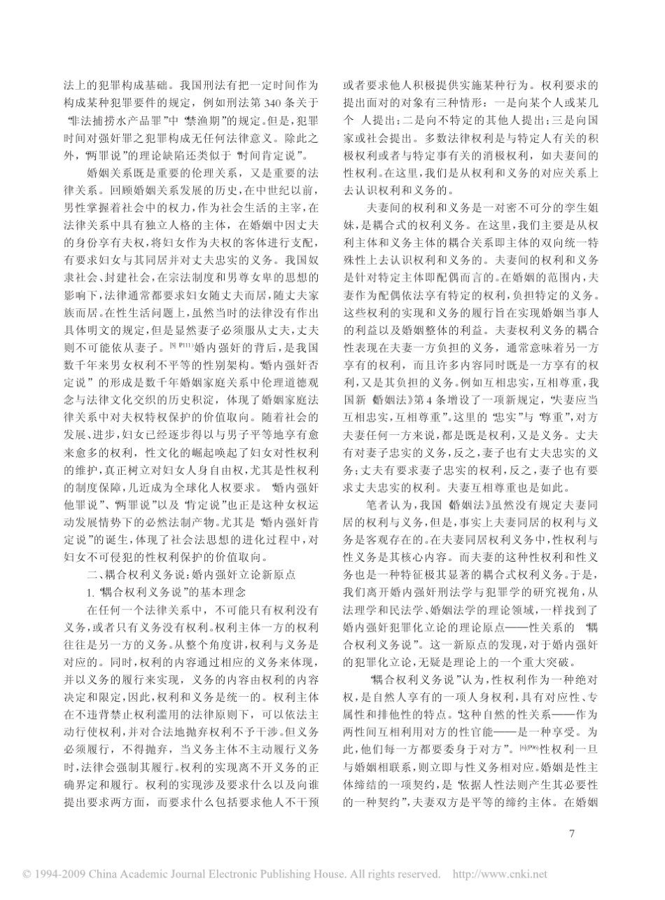 耦合权利义务说婚内强_第3页