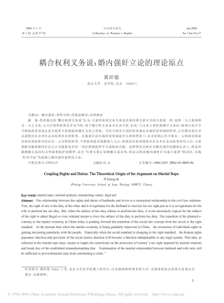 耦合权利义务说婚内强
