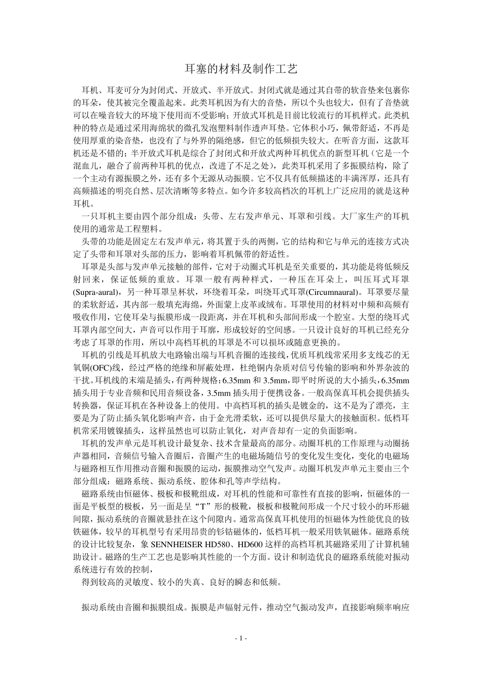 耳塞的制作工艺_第1页