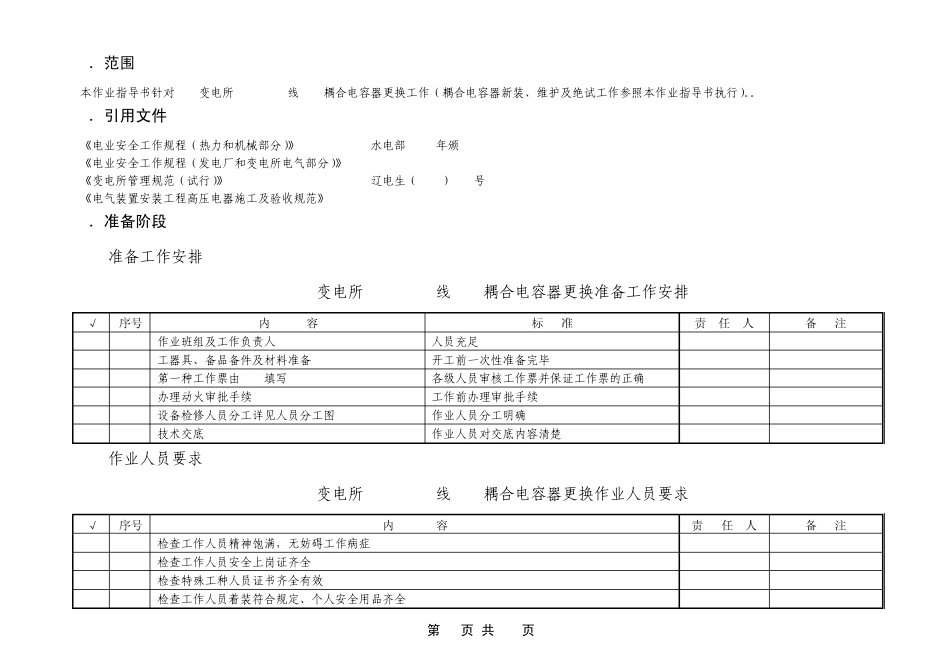 耦合电容器更换作业指导书_第2页