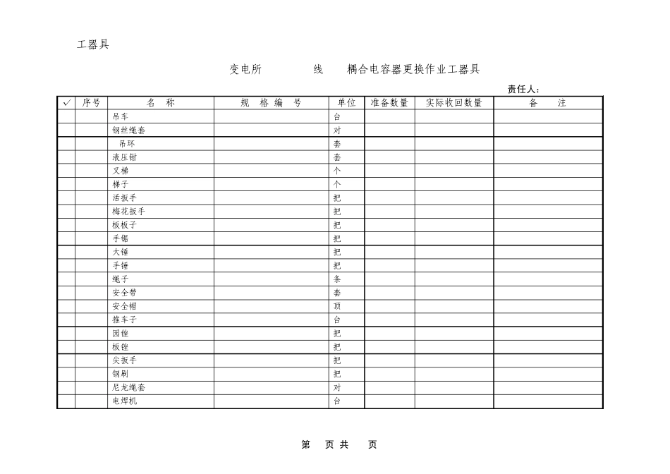 耦合电容器更换作业指导书_第3页