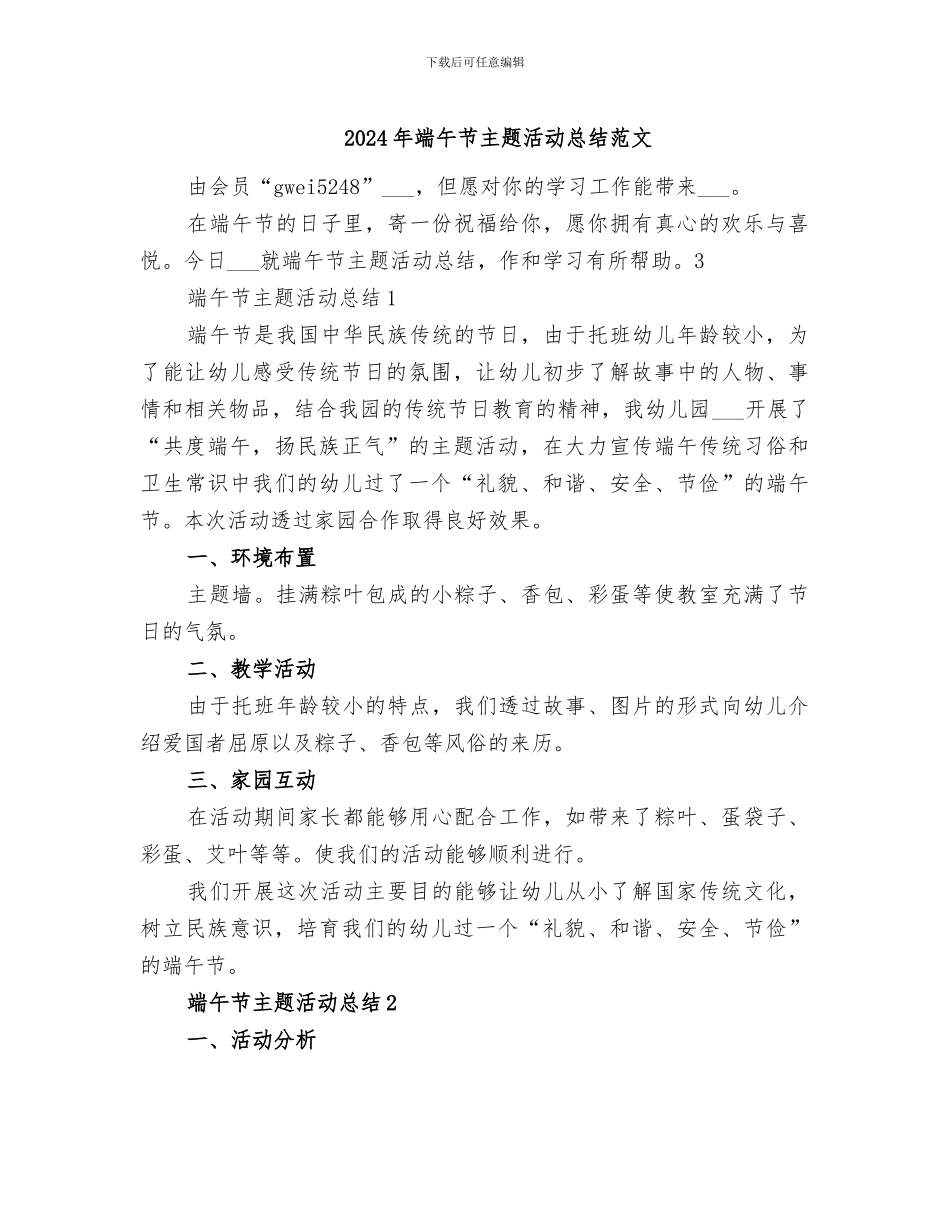 2024年端午节主题活动总结范文_第1页