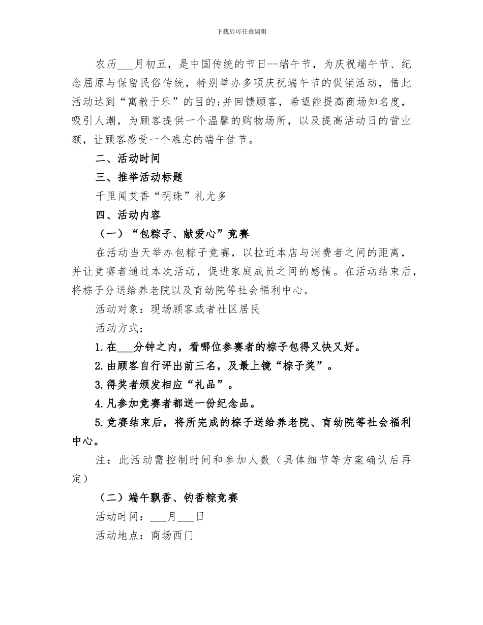 2024年端午节主题活动总结范文_第2页