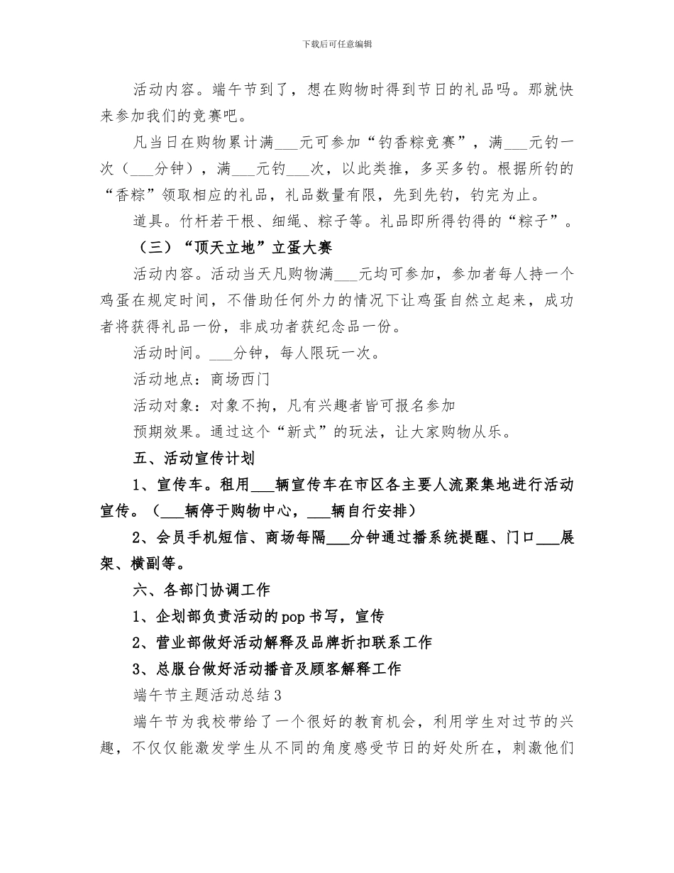 2024年端午节主题活动总结范文_第3页