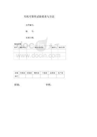 耳机信赖性测试