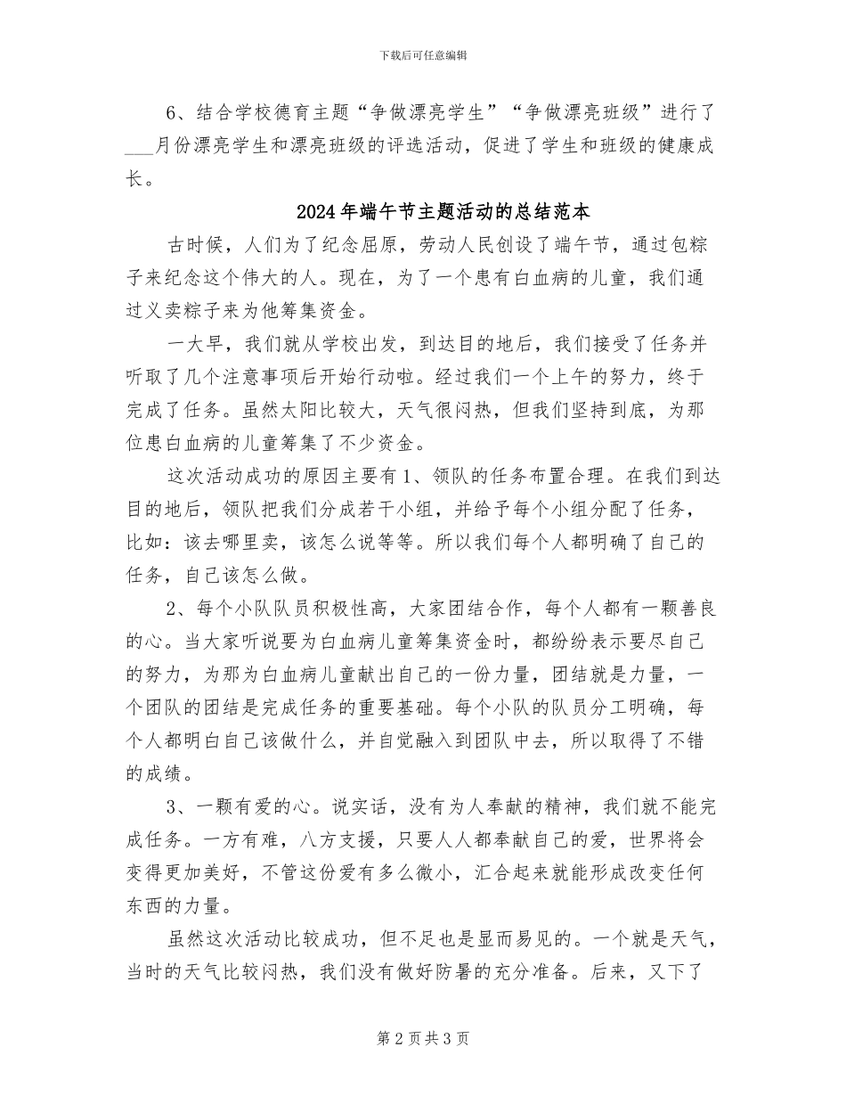 2024年端午节主题活动的总结范文_第2页