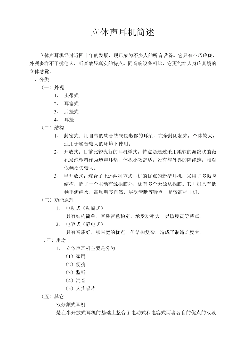 耳机培训教材_第1页