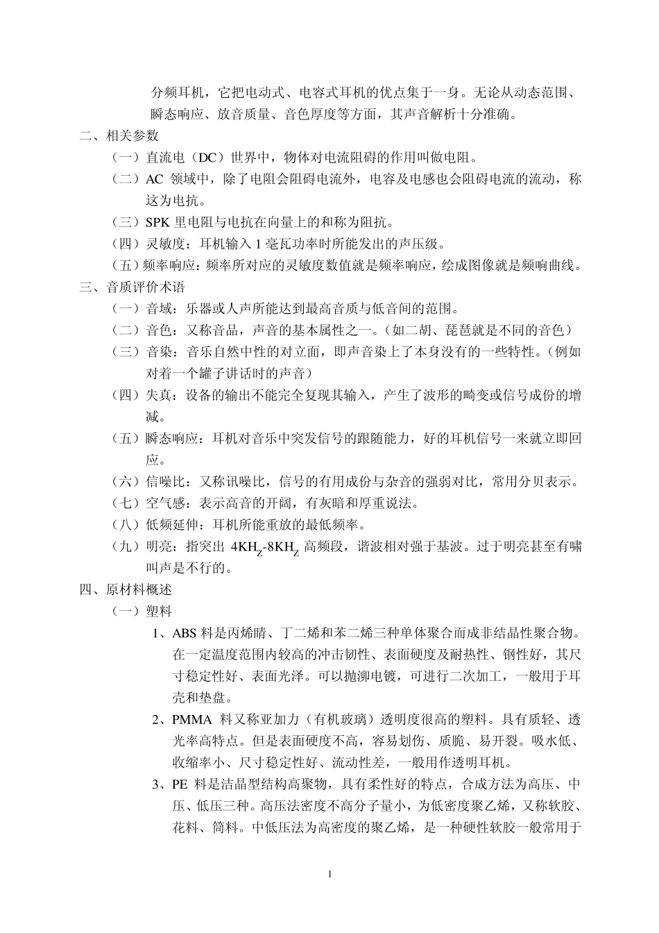 耳机培训教材_第2页