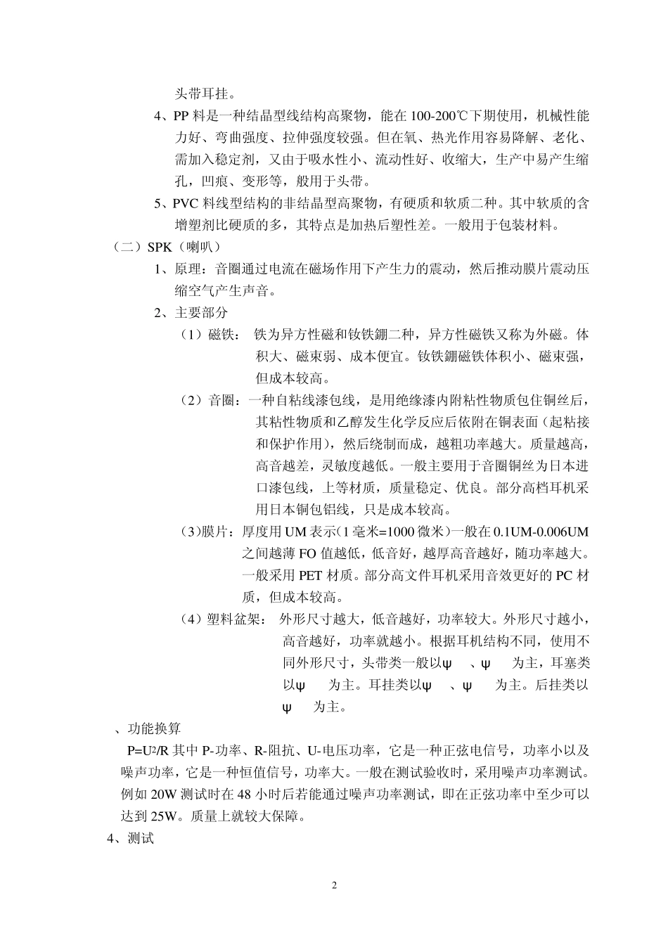 耳机培训教材_第3页