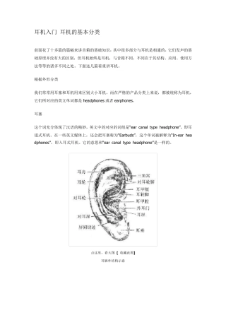 耳机入门耳机的基本分类