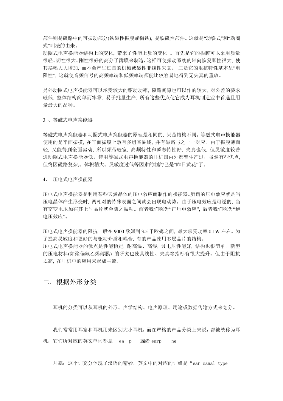 耳机基本知识_第2页